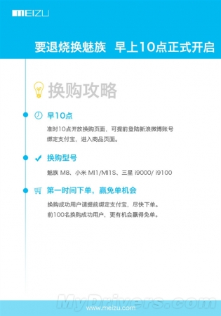 开始了！小米手机折价500元换购魅族MX3